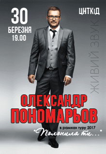 Олександр Пономарьов. Полонила ти...