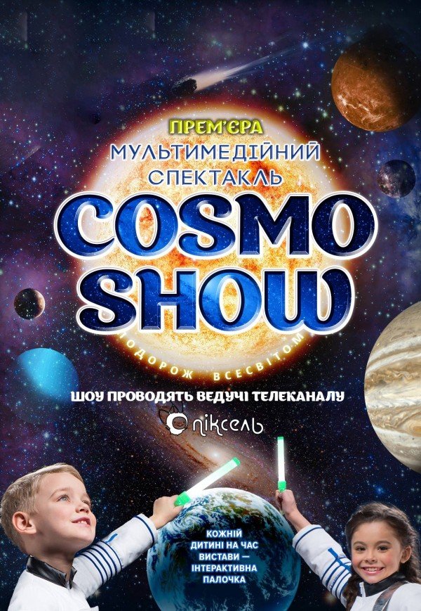 COSMO SHOW