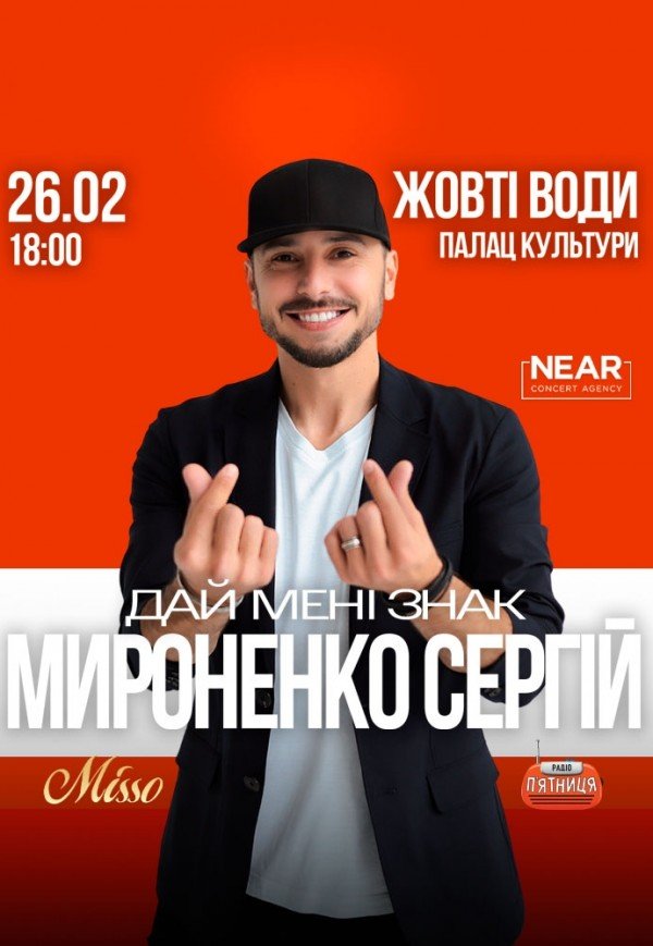 Сергей Мироненко